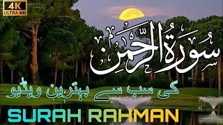 The best video of Surah Rehman(full recitation)