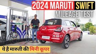 2024 Maruti Suzuki Swift Mileage Test - ये फिर बनेगी No.1 बिकने वाली कार