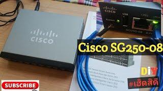 Basic setting sw Cisco SG250-08 Gigabit Smart Switch | การตั้งค่า Switch Cisco SG250-08 | เฮ็ดสิดี