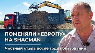 Поменяли "Европу" на Shacman