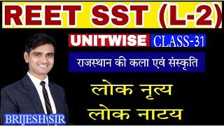 REET SST (L-2) || CLASS-31 || BY-BRIJESH SIR