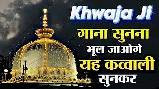 गाना सुननाभूल जाओगे यह कव्वाली सुनकर  Khwaja Garib Nawaz Qawwali  Kgn Kavvali  New Kavvali 2024