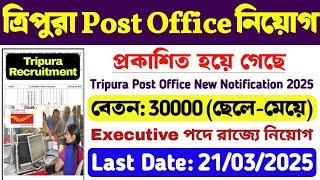 ত্রিপুরা Post Office এ বিশাল নিয়োগ: Post Office Executive Recruitment 2025 | Tripura Post Office Job