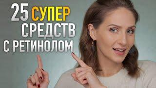 ОНИ РАБОТАЮТ! Бюджетные и люксовые продукты с ВИТАМИНОМ А