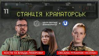 «Ксена» Рубаняк:жінки в армії, психічне здоровʼя і суїциди серед військових, мобілізація і мотивація