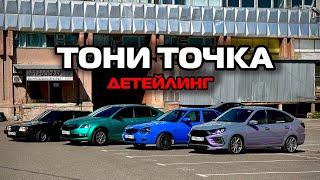 Тони Точка team