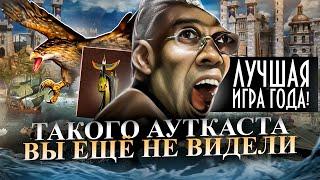 ЛУЧШАЯ ИГРА НА ВОДНОМ АУТКАСТЕ [Heroes 3 Jebus Outcast]