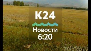 Выпуск новостей в 6:20, 6 марта 2021 года