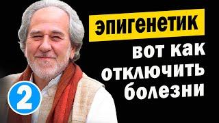 Микробиолог больше не болеет. Как отключить болезни за 20 мин/день