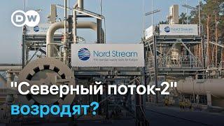 Можно ли запустить "Северный поток" и при чем тут водород: что думают немцы и какую роль играют США?