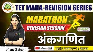 MAHA TET Revision | Day 03 | Maths |  Shikshak Bharti 2024 | mahatet revision session | #tet2024