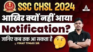 SSC CHSL 2024 Notification Expected Date | SSC CHSL Notification 2024 | SSC CHSL Vacancy 2024