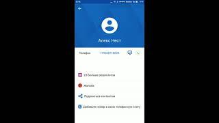 Как узнать как Я записан у друзей с помощью приложения GetContact.  2021