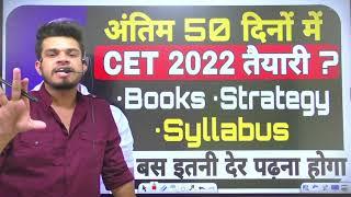 hssc cet ki taiyari kaise kare | cet best books 2022 | cet syllabus 2022 | hssc cet preparation 2022