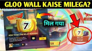 7th Anniversary Free Gloo Wall Skin Kaise milega | How to Complete 7th Anniversary Event|Relay Event