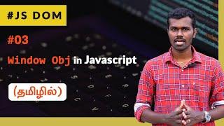 #03 - Window Object in JavaScript - (தமிழில்) (Tamil) | JavaScript DOM