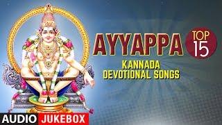 "Top 15" Ayyappa Swamy Kannada Devotional Songs || Lord Ayyappa Bhajans