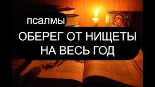 ОБЕРЕГ ОТ НИЩЕТЫ