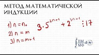 Метод математической индукции кратность