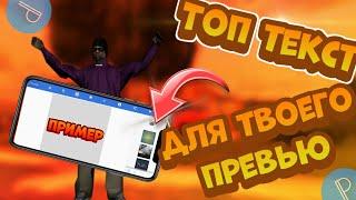 КАК СДЕЛАТЬ ТОПОВЫЙ ТЕКСТ|ТОП ТЕКСТ В ПИКСЕЛЬ ЛАБ!