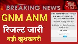 GNM ANM NURSING RESULT RELEASE 2024