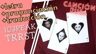 TRRST - IC3PEAK (+LETRA +PRONUNCIACIÓN +TRADUCCIÓN)