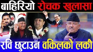 Rabi lamichhane, King gyanendra shah, kp oli र Prachanda बारे Dr surendra kc को नसोचेको खुलासा ।।