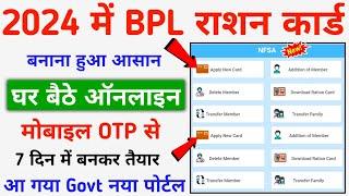 BPL Ration Card 2024 मे सबका ऑनलाइन बनना शुरू || Online Apply Kaise Kare New Ration Card Ke Liye