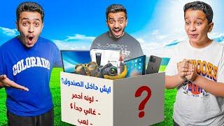 تحدي تعرف ايش داخل الصندوق ( لغز من ثلاث كلمات ) !!