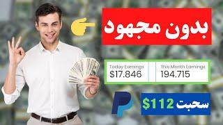 استراتيجية الربح من اختصار الروابط  | سحب 112.91$  | الربح من الانترنت للمبتدئين