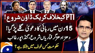 Sher Afzal Marwat & Barrister Gohar Arrested - Big Crackdown - Aaj Shahzeb Khanzada Kay Saath