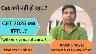 Hssc Cet 2025  कब होगा || Hssc Cet update || Ankit Grewal cet rank 01 #hsscguide #hssccet2025