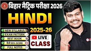 10th Hindi Complete Syllabus Bihar board 2026 || Class 10 Hindi Syllabus 2025-26 Bihar Board ||