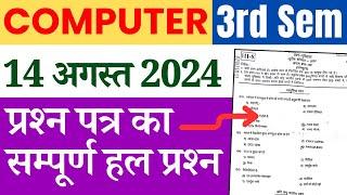 DELED 3rd Semester Computer Solved Paper 2024 डी एल एड तृतीया सेमेस्टर कंप्यूटर हल प्रश्न पत्र