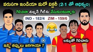 IND vs ZIM 3rd T20 Sarcastic Comedy Trolls Funny Spoof | Cric Cartoon