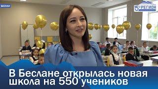 Новые школы - новые перспективы