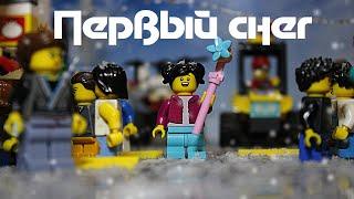 Lego First snow Лего Первый снег Анимация