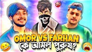 Omor on fire Vs Farhan | roast by I'M Hasan Ahamad |