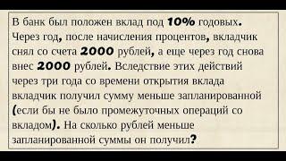 Задача 17 из профильного ЕГЭ по математике. Банки, вклады, кредиты. В банк был положен вклад под 10%