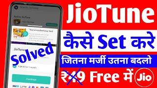 jio tune kaise set kare | jio tune set problem in jiosaavn | how to set caller tune in jio | jiotune