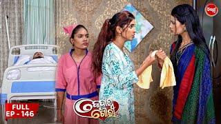 କେଦାର ଗୌରୀ | Kedar Gouri | Full Episode - 146 | Odia Mega Serial on Sidharth TV @8.30PM