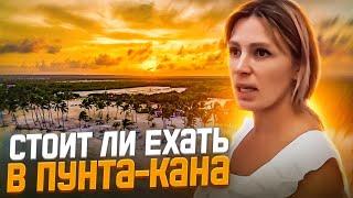 Доминикана. Стоит ли ехать в Пунта-Кана. Отдых дикарем на Карибах. Плюсы и Минусы.