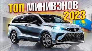 МИНИВЭНЫ 2023 из США. Цены и преимущества. Toyota SIENNA, Honda Odyssey, Chrysler Pacifica.