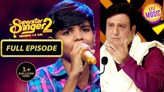 'Naina' Song पर Mani के सुरों ने जीत लिया Govinda का दिल | Superstar Singer | Full Episode |Season 2