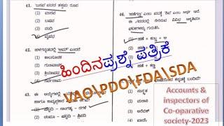 General Kannada-ಸಾಮಾನ್ಯ ಕನ್ನಡ\Accounts & Inspectors of co-oparative society-2023\previous paper