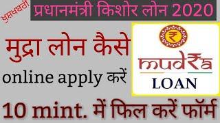 Mudra Loan Online Apply | Pradhan Mantri Mudra Loan | Mudra Loan Kaise Apply Kare | Mudra Loan PMMY