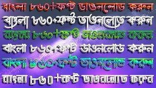 Bangla font download, Bangla 860+ fonts zip download one click