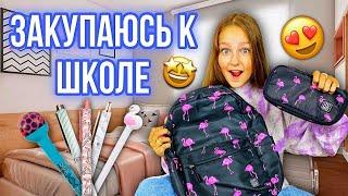 ГОТОВЛЮСЬ К ШКОЛЕ! КУПИЛА ОЧЕНЬ МНОГО КАНЦЕЛЯРИИ + КОНКУРС!