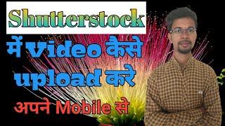 How to upload video on shutterstock in hindi/How to upload stock video footage on Shutterstock