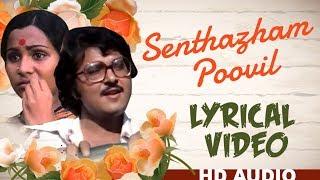 Senthazham Poovil | Ilaiyaraaja | Yesudas | Mullum Malarum | Tamil | Lyrical Video | HD Song